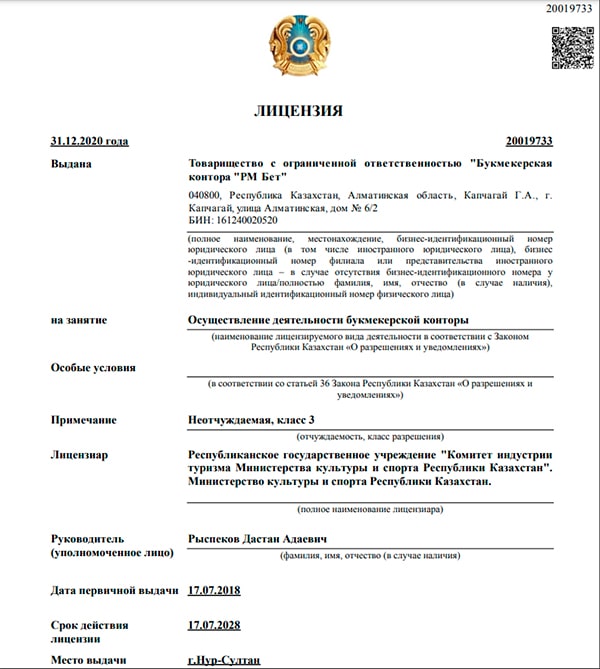 Париматч - лицензия в Казахстане